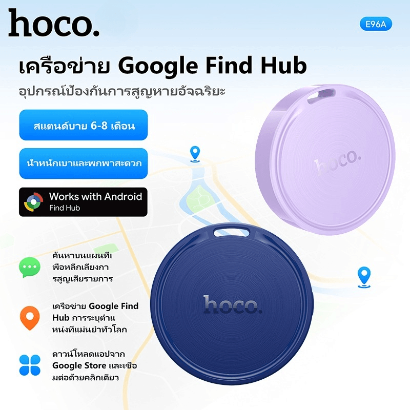 อุปกรณ์ติดตามจีพีเอส HOCO E96A ANDROID GPS TAG สำหรับแอนดรอยด์ รองรับ GOOGLE FIND MY DEVICE สีม่วง